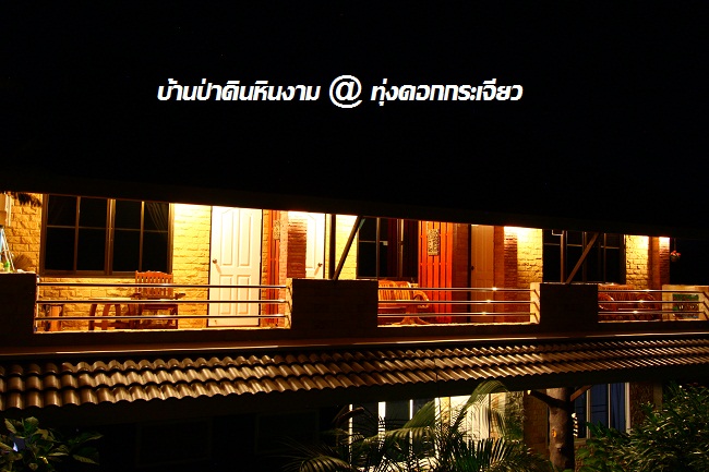 บ้านภูหินงาม วันเปิดงานทุ่งดอกกระเจียว ป่าหินงาม มอหินขาว ที่พัก ชัยภูมิ (4).JPG