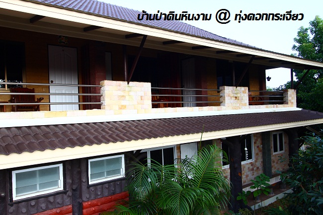 บ้านภูหินงาม วันเปิดงานทุ่งดอกกระเจียว ป่าหินงาม มอหินขาว ที่พัก ชัยภูมิ (10).JPG