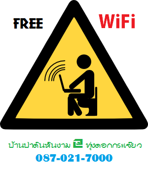 wifi-บ้านป่าดินหินงาม.png